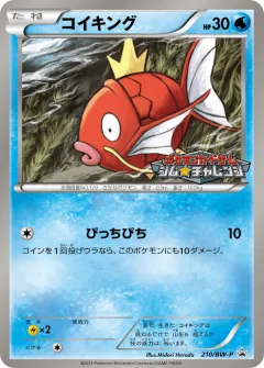 Magikarp 210, Black & White Promos Japanese card