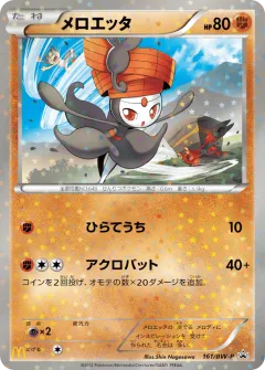 Meloetta 161, Black & White Promos Japanese card