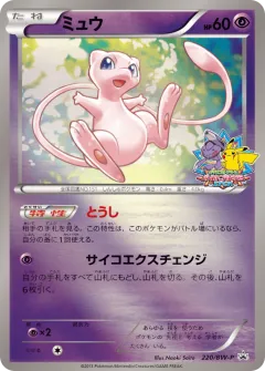 Mew 220, Black & White Promos Japanese card