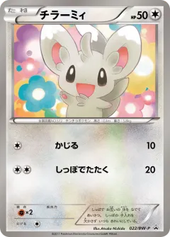Minccino 022, Black & White Promos Japanese card