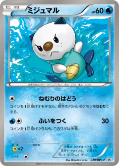 Oshawott 020, Black & White Promos Japanese card