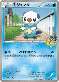 Oshawott 044, Black & White Promos Japanese card