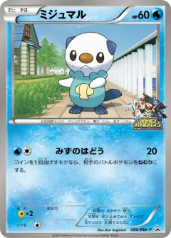 Oshawott 080, Black & White Promos Japanese card