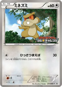 Patrat 011, Black & White Promos Japanese card