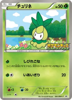 Petilil 061, Black & White Promos Japanese card