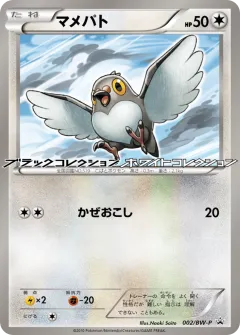 Pidove 002, Black & White Promos Japanese card
