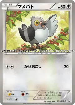 Pidove 005, Black & White Promos Japanese card