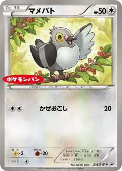 Pidove 205, Black & White Promos Japanese card