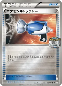 Pokémon Catcher 027, Black & White Promos Japanese card