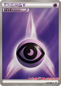 Psychic Energy 073, Black & White Promos Japanese card