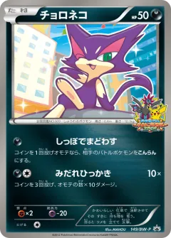 Purrloin 149, Black & White Promos Japanese card