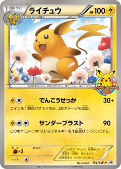 Raichu 152, Black & White Promos Japanese card