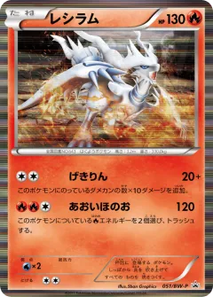 Reshiram 051, Black & White Promos Japanese card
