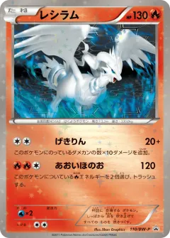 Reshiram 110, Black & White Promos Japanese card