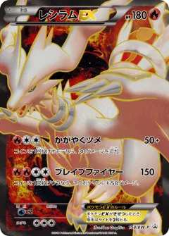Reshiram-EX 158, Black & White Promos Japanese card