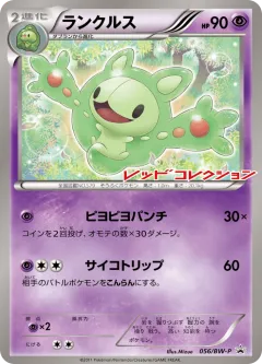 Reuniclus 056, Black & White Promos Japanese card