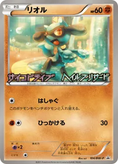 Riolu 104, Black & White Promos Japanese card
