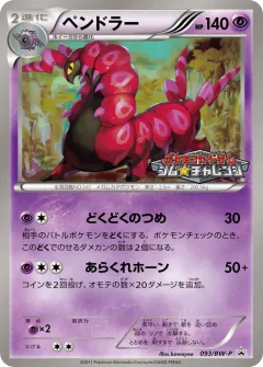 Scolipede 093, Black & White Promos Japanese card