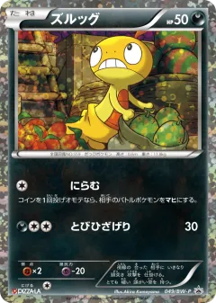 Scraggy 049, Black & White Promos Japanese card
