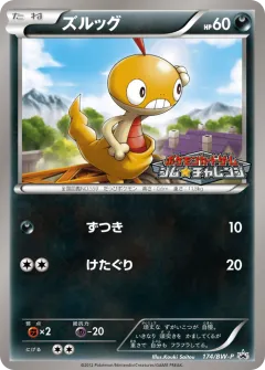Scraggy 174, Black & White Promos Japanese card