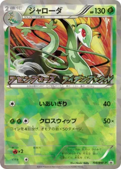 Serperior 198, Black & White Promos Japanese card