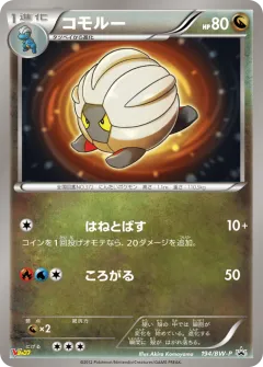 Shelgon 194, Black & White Promos Japanese card