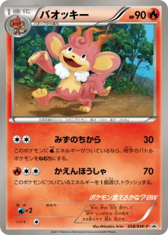 Simisear 058, Black & White Promos Japanese card