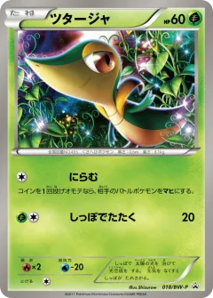 Snivy 018, Black & White Promos Japanese card