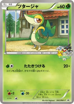 Snivy 042, Black & White Promos Japanese card