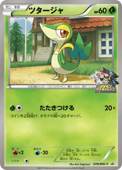 Snivy 078, Black & White Promos Japanese card