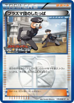 Team Plasma Grunt 176, Black & White Promos Japanese card
