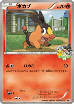 Tepig 043, Black & White Promos Japanese card