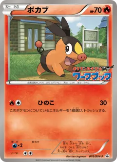 Tepig 076, Black & White Promos Japanese card