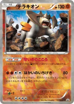 Terrakion 155, Black & White Promos Japanese card