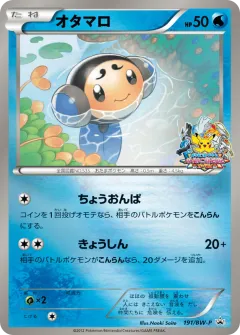 Tympole 191, Black & White Promos Japanese card