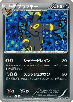 Umbreon 188, Black & White Promos Japanese card