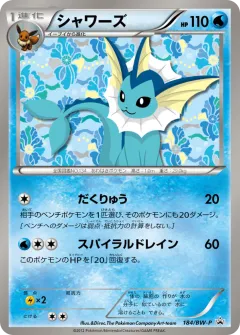 Vaporeon 184, Black & White Promos Japanese card