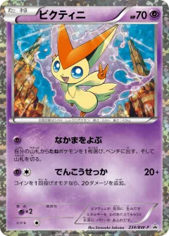 Victini 234, Black & White Promos Japanese card