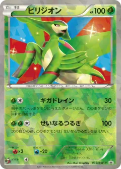Virizion 039, Black & White Promos Japanese card