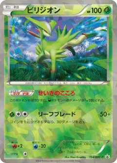 Virizion 154, Black & White Promos Japanese card
