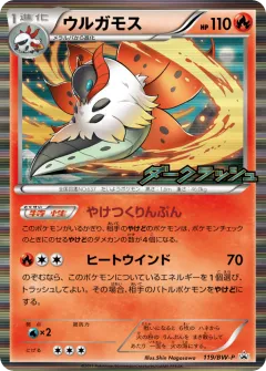Volcarona 119, Black & White Promos Japanese card