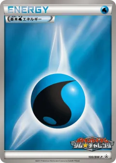 Water Energy 100, Black & White Promos Japanese card