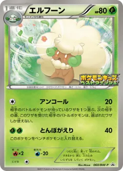 Whimsicott 060, Black & White Promos Japanese card