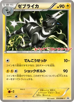 Zebstrika 054, Black & White Promos Japanese card