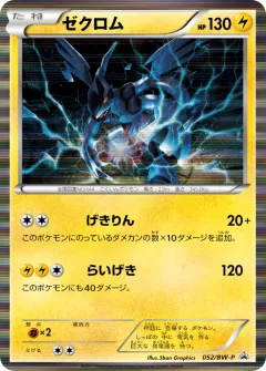 Zekrom 052, Black & White Promos Japanese card