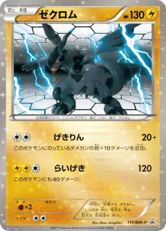 Zekrom 111, Black & White Promos Japanese card