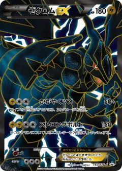 Zekrom-EX 159, Black & White Promos Japanese card