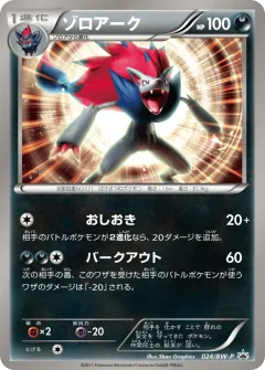 Zoroark 024, Black & White Promos Japanese card