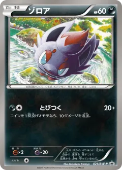 Zorua 021, Black & White Promos Japanese card