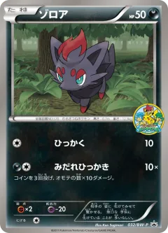 Zorua 032, Black & White Promos Japanese card